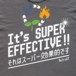 Alternative photo: It's Super Effective! Kid's T-Shirt