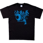 Hadouken T-Shirt