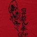 Alternative photo: Shoryuken T-Shirt