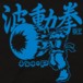 Alternative photo: Hadouken Hoodie