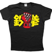 Iron Fist Girls T-Shirt
