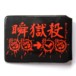 Alternative photo: Raging Demon Travel Card Holder