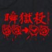 Alternative photo: Raging Demon Girls T-Shirt